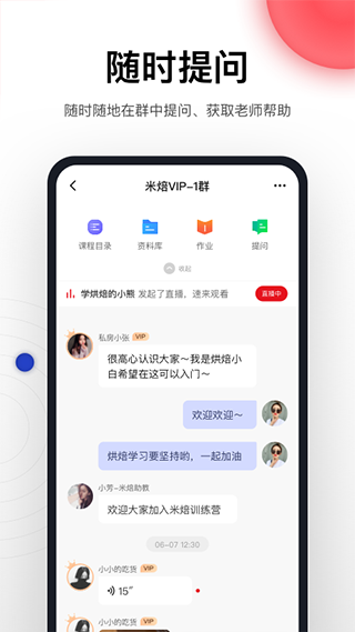 米焙app软件封面
