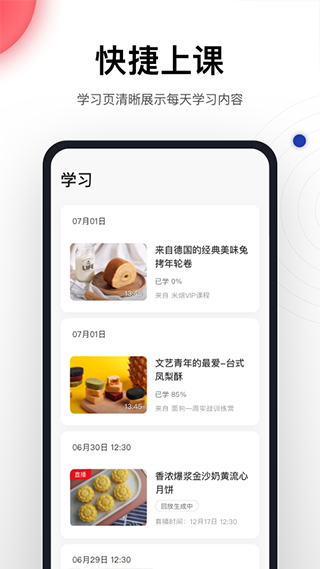 米焙app软件封面