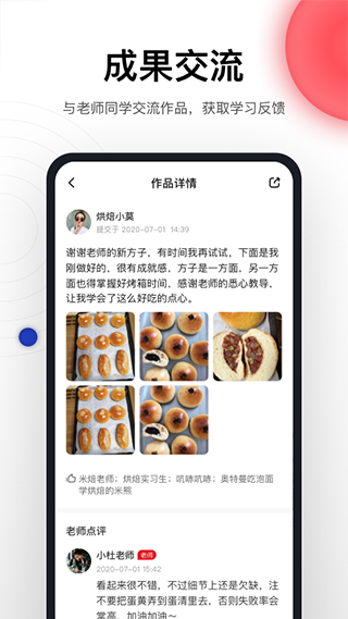米焙app软件封面