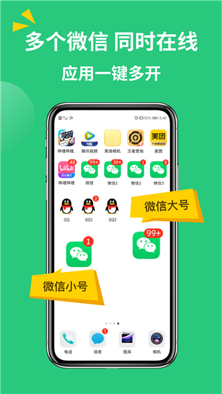 多开助手app软件封面