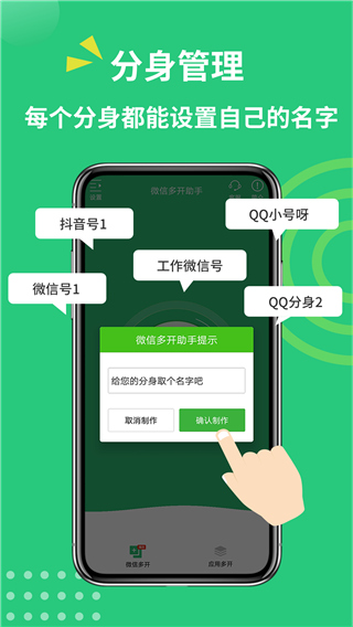多开助手app软件封面