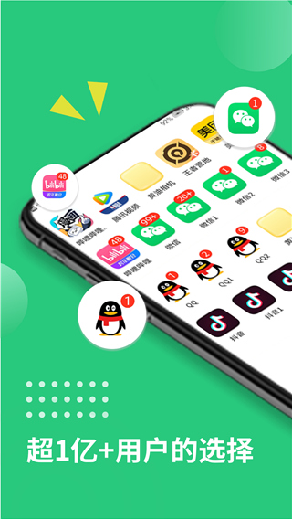 多开助手app软件封面