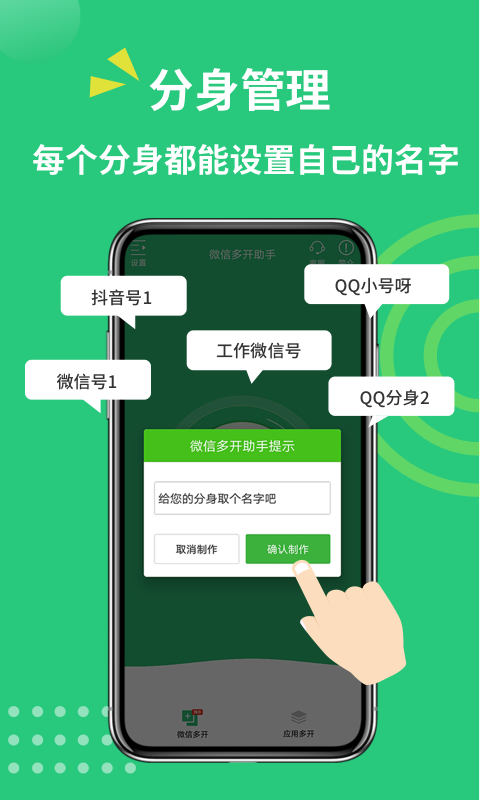 微信多开助手软件封面