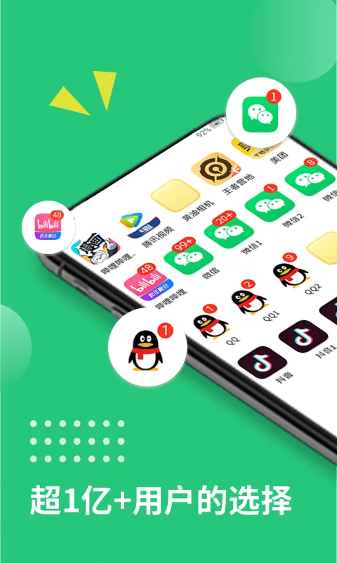 微信多开助手软件封面