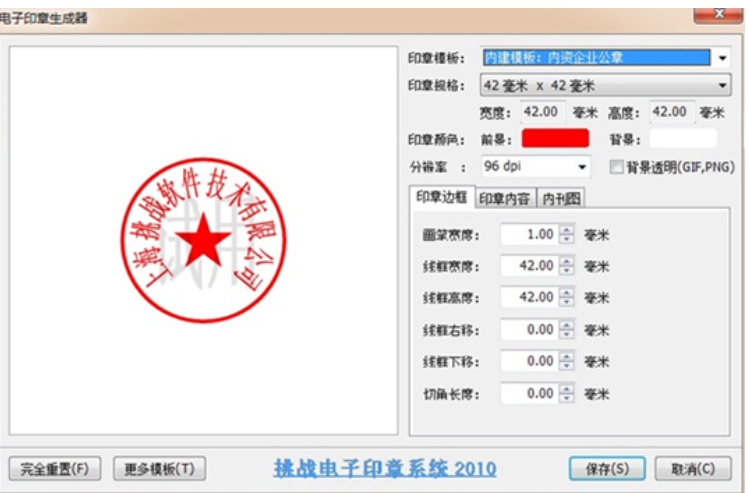 电子章在线制作示例