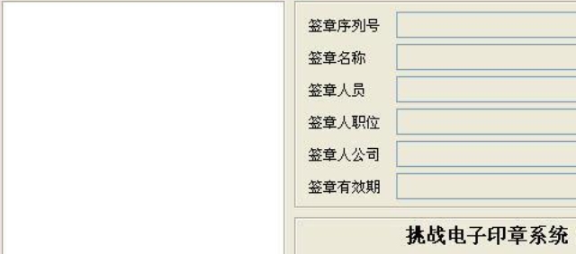 电子章在线制作功能展示