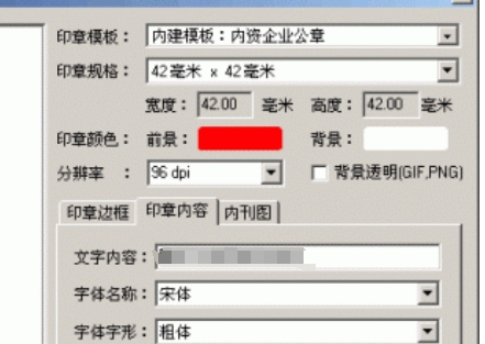 电子印章自定义内刊图示例