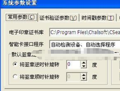 电子印章个性化设置示例