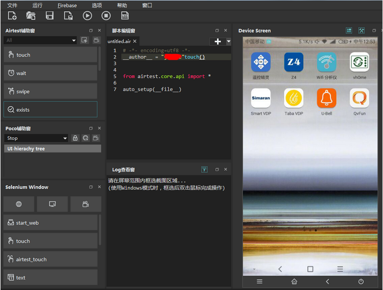 Airtest Framework Screenshot