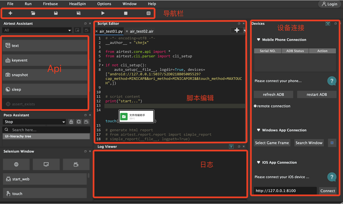 Airtest Features