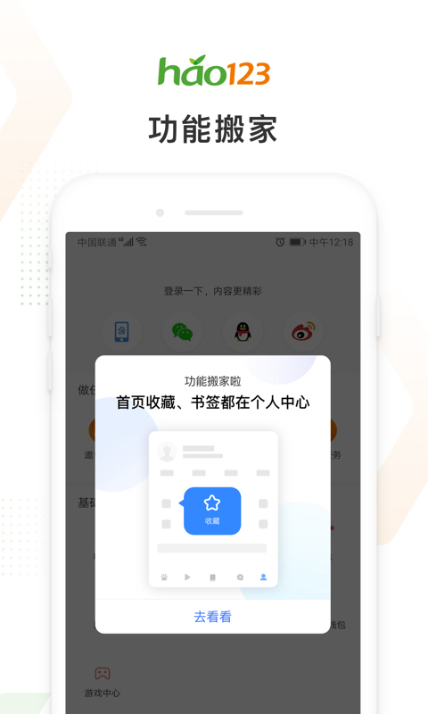 hao123网址导航软件封面