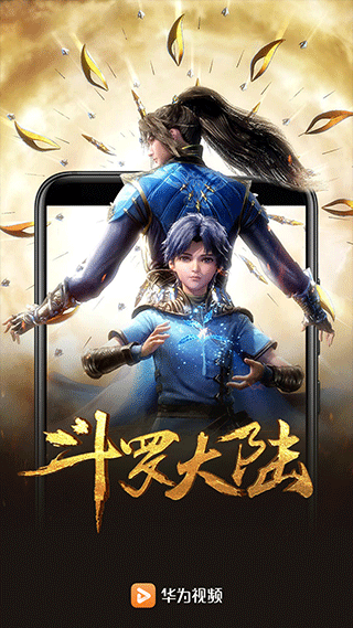 华为视频软件封面