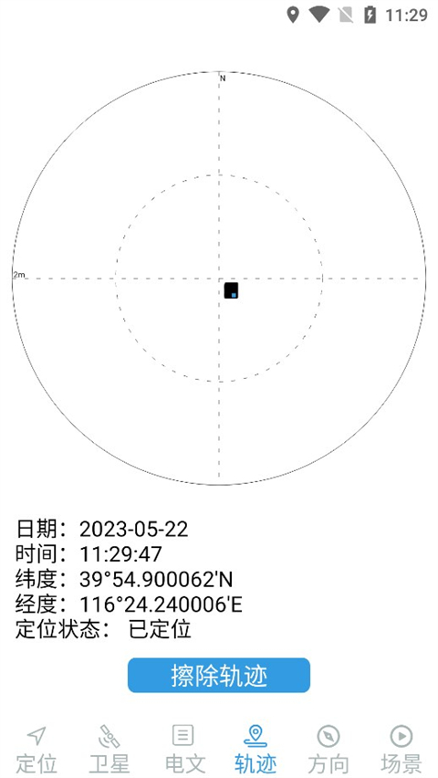 北斗伴地图导航app软件封面