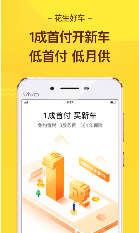 花生好车app软件封面