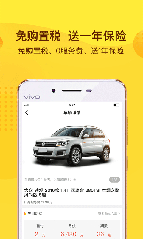 花生好车app软件封面