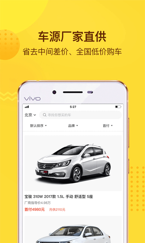 花生好车app软件封面