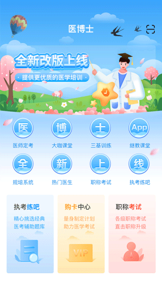 医博士app软件封面