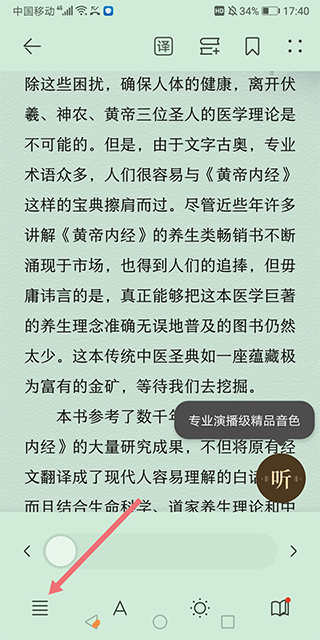 华为阅读选择章节