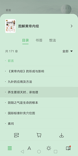 华为阅读目录