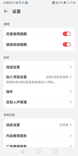 华为阅读定制人声管理
