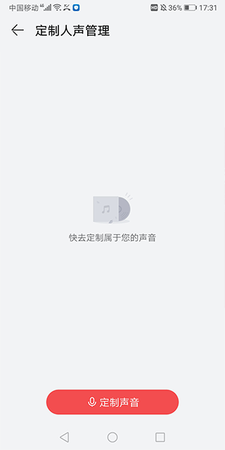 华为阅读定制声音