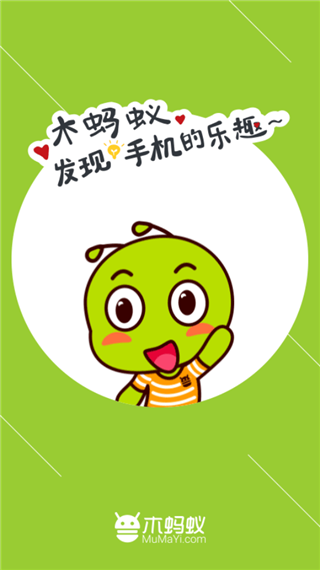 木蚂蚁市场app软件封面