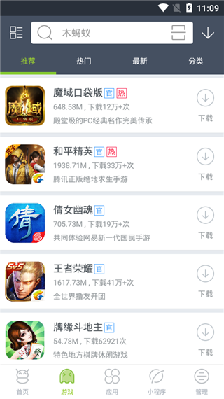 木蚂蚁市场app软件封面