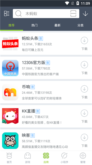 木蚂蚁市场app软件封面