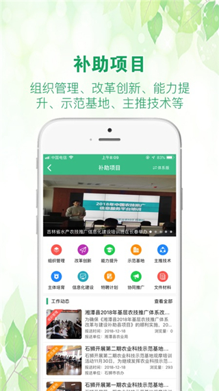 中国农技推广app软件封面