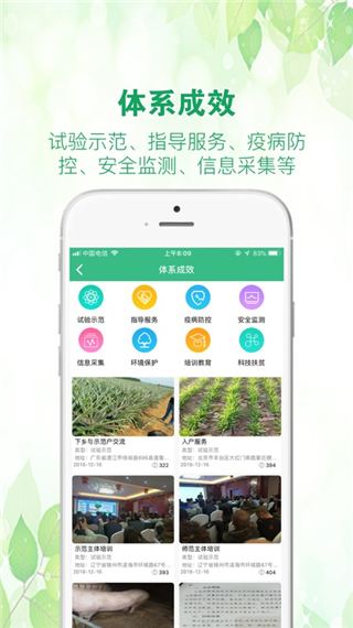 中国农技推广app软件封面
