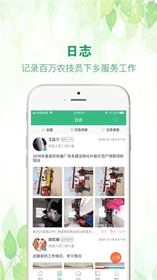 中国农技推广app软件封面