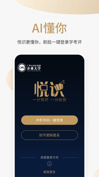 悦识app软件封面