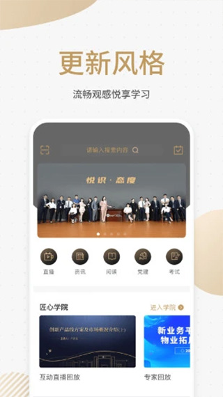 悦识app软件封面