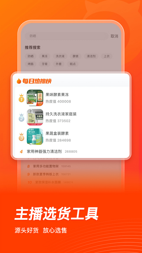 魔筷星选商家版app软件封面