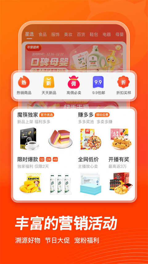 魔筷星选商家版app软件封面