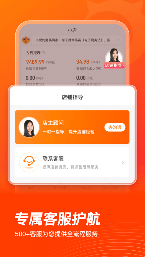 魔筷星选商家版app软件封面