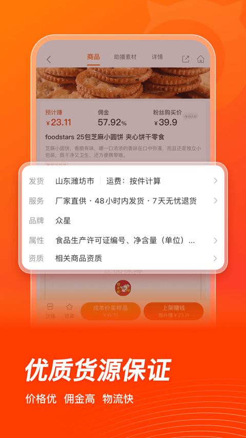 魔筷星选商家版app软件封面