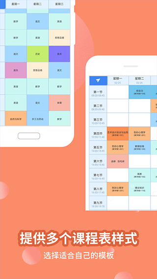 满分课程表app软件封面