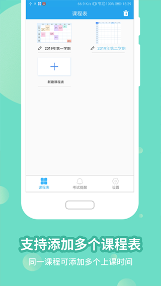 满分课程表app软件封面