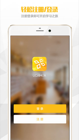 UCAIHUA app软件封面