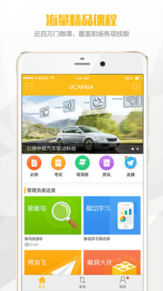 UCAIHUA app软件封面