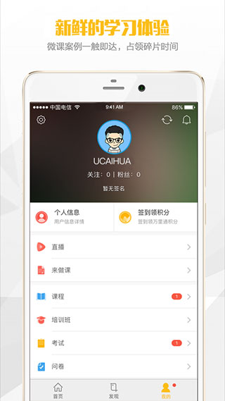UCAIHUA app软件封面