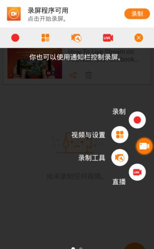 小熊录屏开始录制界面