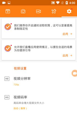 小熊录屏设置中心界面