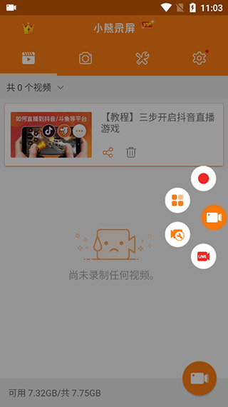 小熊录屏老版本软件封面