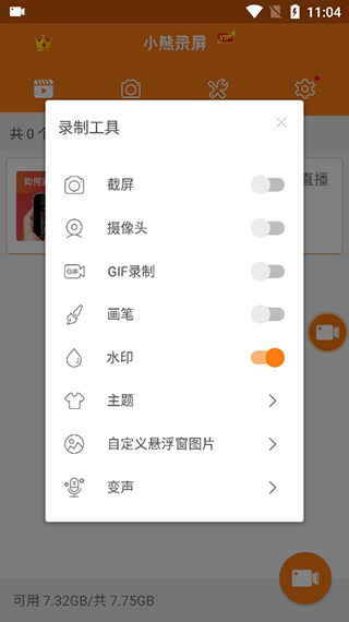小熊录屏老版本软件封面