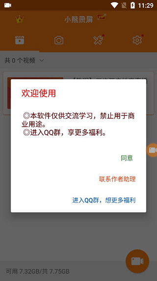 小熊录屏老版本软件封面