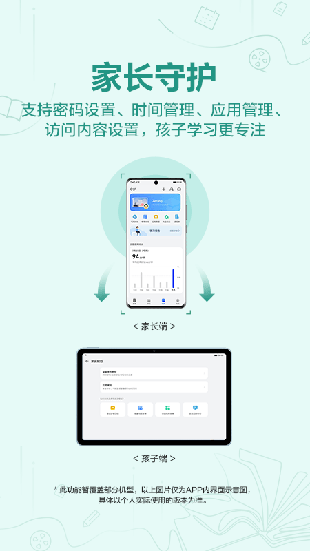 华为教育中心app软件封面