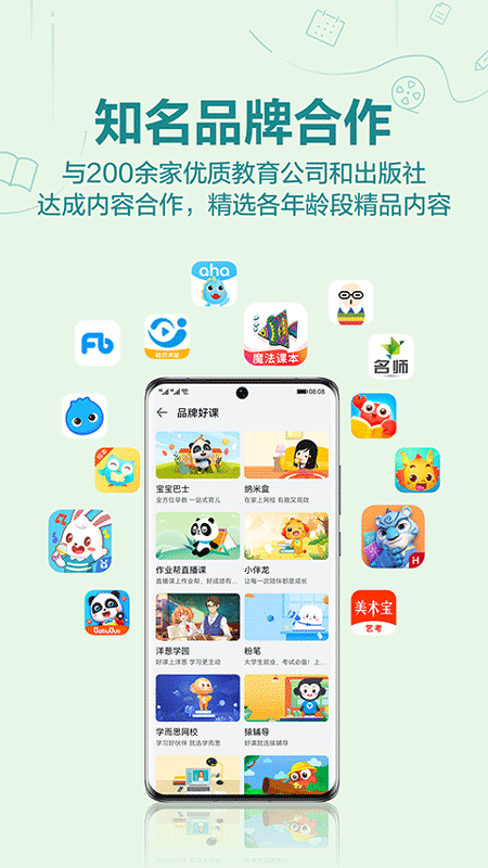 华为教育中心app软件封面