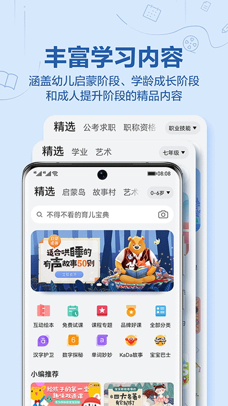 华为教育中心app软件封面